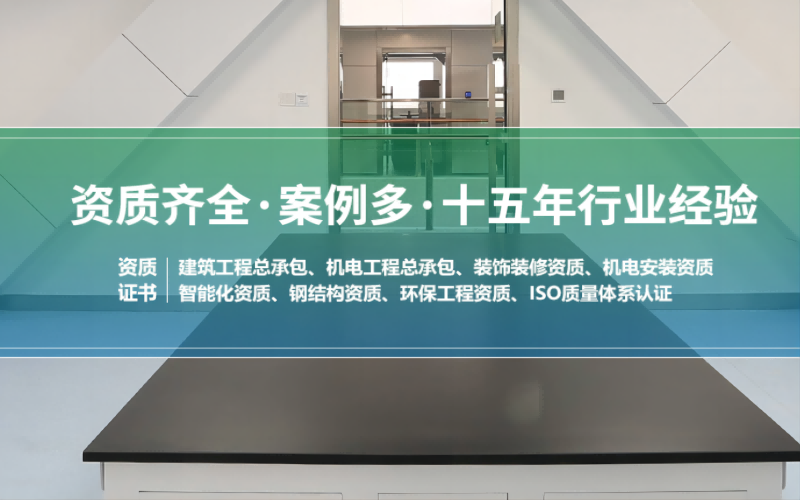 潔凈室凈化工程實(shí)力公司，資質(zhì)齊全案例多